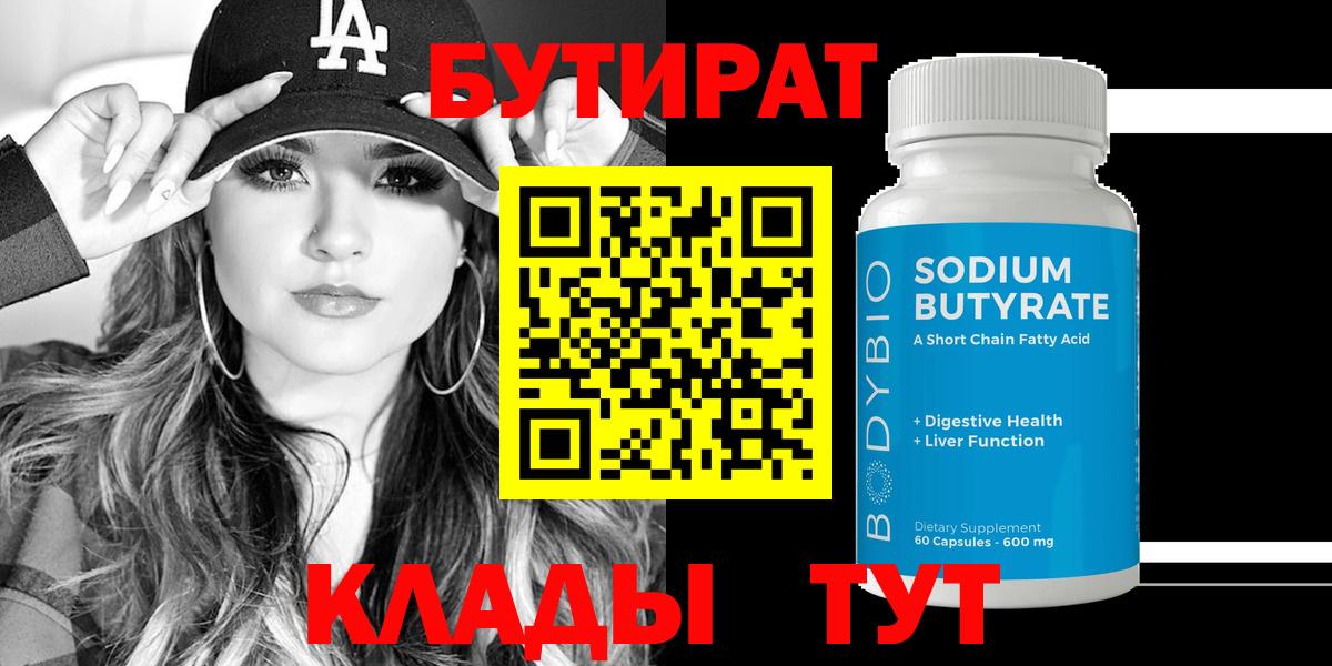 БУТИРАТ бутандиол Касимов