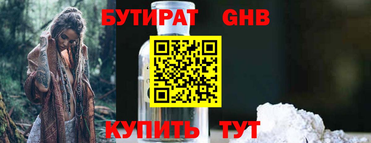 БУТИРАТ  Касимов  БУТИРАТ BDO 