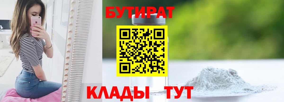 Касимов  БУТИРАТ  Вход с VPN  Бутират оксана 