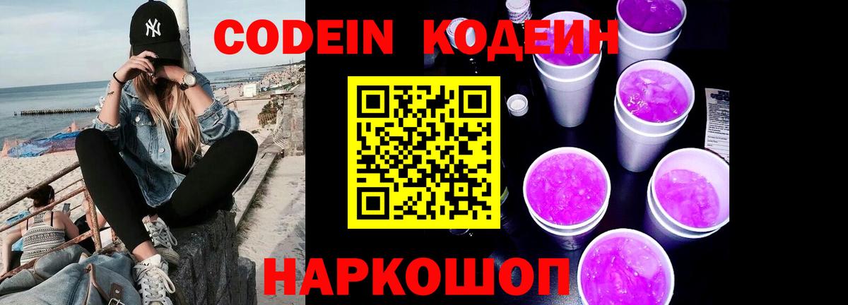 Кодеин напиток Lean (лин) Касимов
