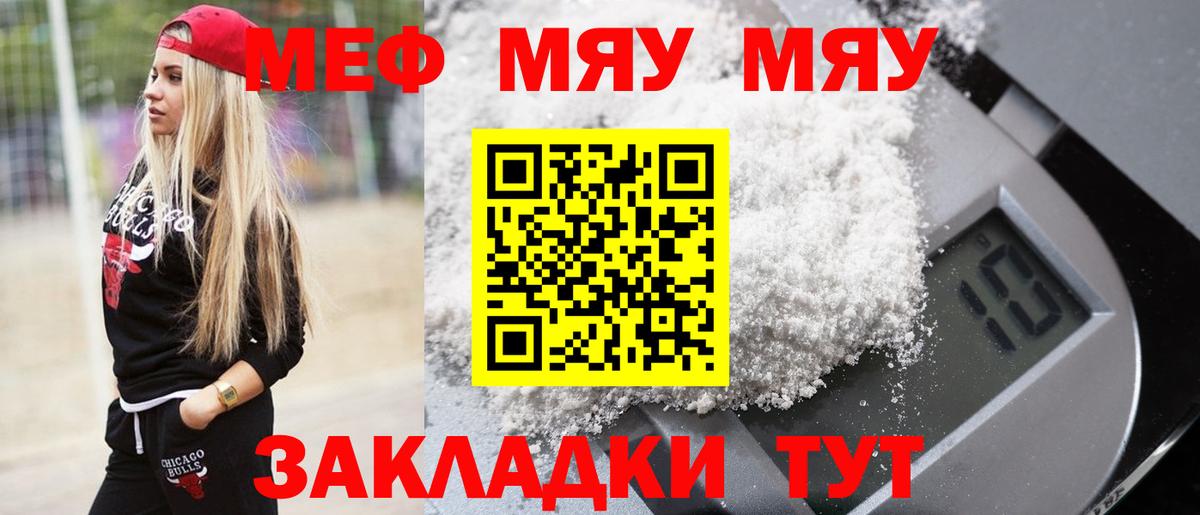 Меф мяу мяу мука Касимов