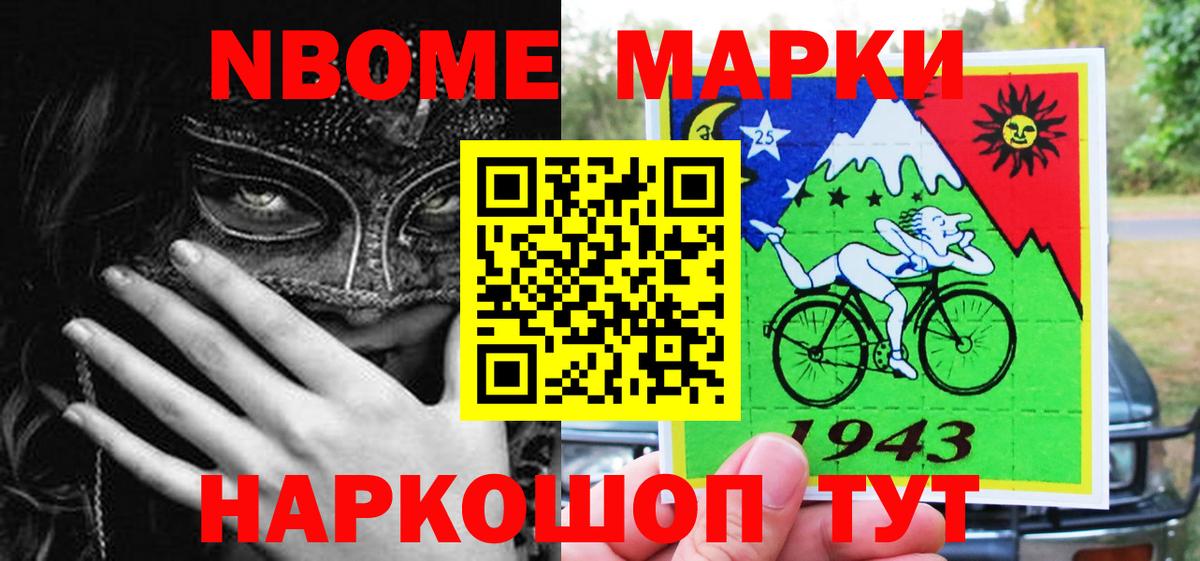 Наркотические марки 1,8мг Касимов